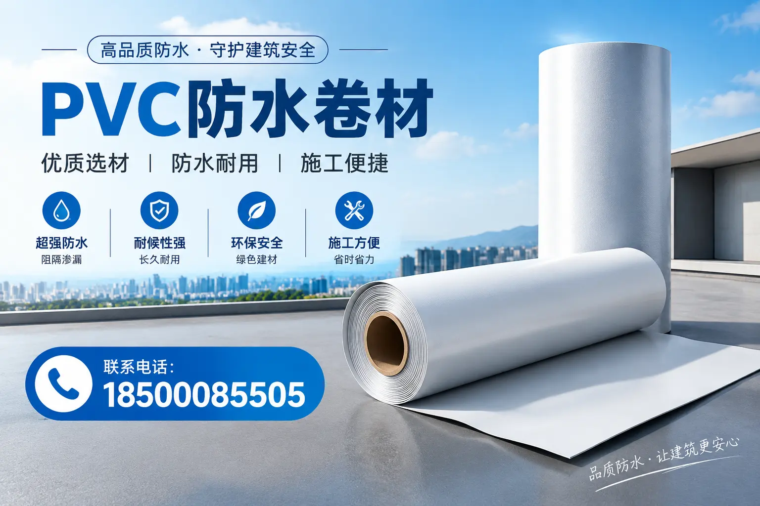 如何评估PVC防水卷材的性价比？江门消费者必读