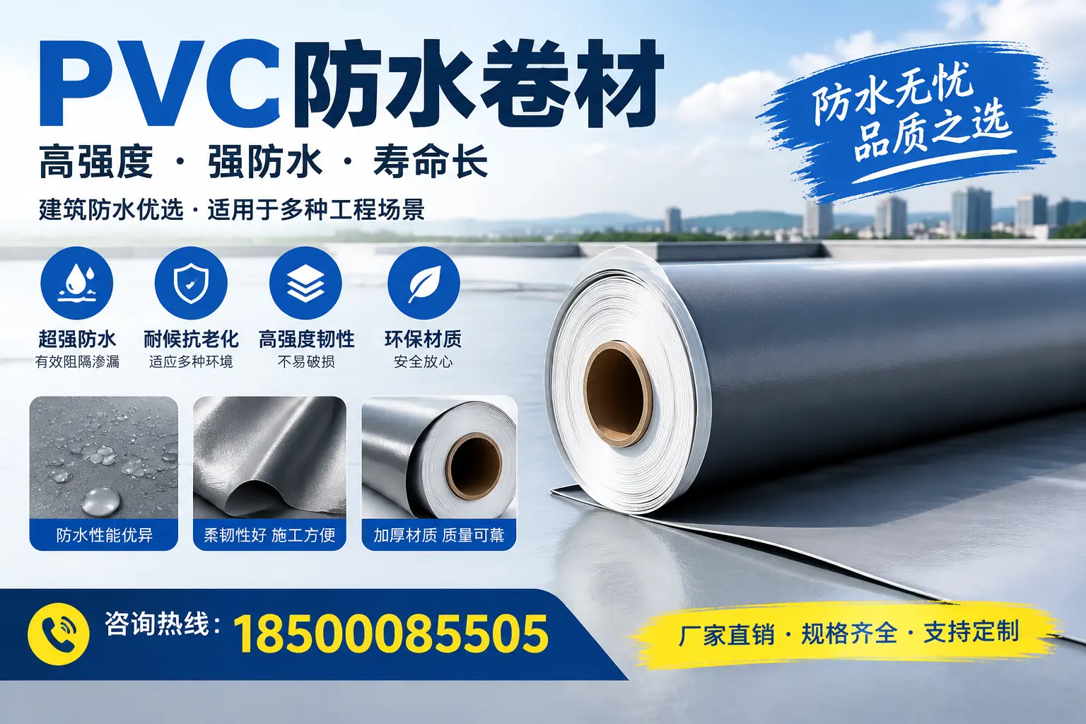 PVC防水卷材的性能测试方法，确保质量与安全江门