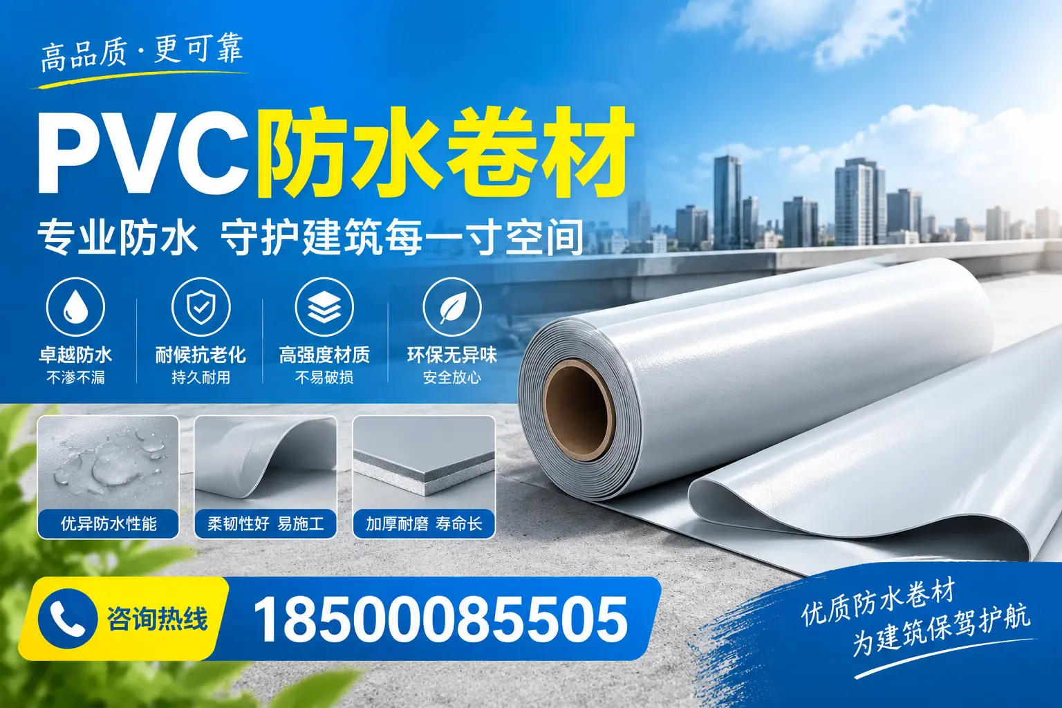 PVC防水卷材的施工流程详解，适合江门装修工人